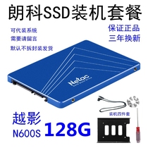 NETAC/朗科128G256G512G1TB2TB越影N600S固态硬盘SSD硬盘2.5寸