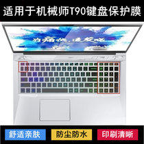 适用机械师T90键盘保护膜Plus笔记本电脑按键字母透明防尘防水套