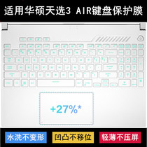 适用华硕天选3 AIR键盘保护膜15.6寸笔记本电脑防水TPU透明套降噪