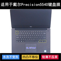 适用戴尔Precision5540键盘膜15.6寸笔记本电脑按键防尘套凹凸罩
