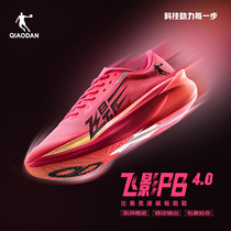 乔丹飞影PB4.0专业马拉松跑鞋碳板竞速跑步鞋男鞋减震运动鞋男款