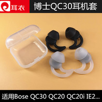 BOSE博士鲨鱼鳍QC20i 30入耳式耳机硅胶套降噪耳套soundsport配件