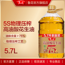【鲁花直营】鲁花高油酸花生油5.7LX1 食用油 粮油