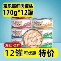 宝乐嘉猫罐头170g白肉成幼猫咪通用金枪鱼罐头湿粮零食鱼味猫粮
