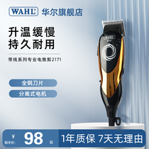 华尔WAHL电推剪发廊专业理发器电推子成人电源插电式剃头刀2171