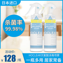 日本进口HOCLEAR次氯酸消毒液 喷雾安全除菌 免洗消毒水300ml