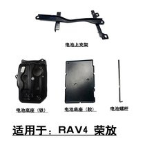 适用于RAV4荣放蓄电池电瓶底座托架上支架固定螺杆螺钩