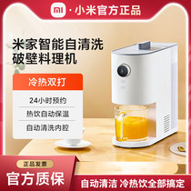 小米米家智能自清洗破壁料理机家用榨汁加热轻音全自动多功能新款