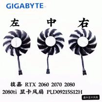 技嘉 RTX 2060 2070 2080 2080ti 显卡风扇 PLD09215S12H