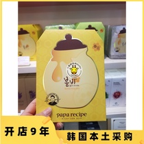 韩国专柜代购papa recipe春雨蜂蜜补水保湿面膜 敏感肌孕妇可用