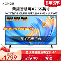 荣耀智慧屏X2 55英寸智能高清电视4K全面屏液晶远场语音电视机