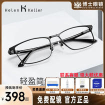 海伦凯勒近视眼镜框男商务方框眼镜架女配定制近视度数镜框H23035