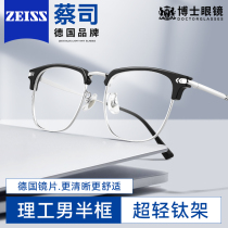 超轻半框眼镜男款近视可配有度数蔡司镜片钛架防蓝光理工眼睛镜架