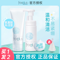 日本Freeplus芙丽芳丝氨基酸洗面奶温和深层清洁洁面乳女男学生款