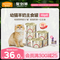 麦富迪羊奶鲜肉主食包猫罐头猫条全价湿粮营养通用成幼猫餐包