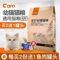 好主人工厂店猫粮幼猫增肥发腮1-4-12个月小猫奶糕英短蓝猫5斤