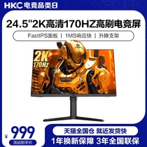 HKC显示器24.5英寸2K高清170HZ电竞外接24升降电脑144屏幕VG253Q