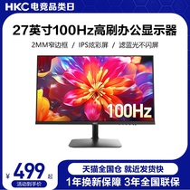 HKC惠科27英寸IPS显示器家用办公100HZ电脑1080P高清大屏幕S2716