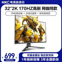 HKC显示器32英寸2K170HZ曲面240电竞27电脑144屏幕4K带鱼屏SG32QC