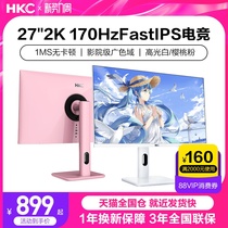 HKC 27英寸2K高清170HZ电竞白色显示器144电脑粉色屏幕TG271Q升降