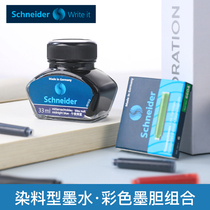 德国Schneider施耐德钢笔替换墨胆学生用钢笔墨水黑色欧标通用2.6mm口径墨囊纯蓝 蓝黑非碳素墨水上墨器