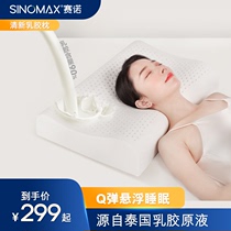 SINOMAX/赛诺乳胶枕头护颈椎天然橡胶透气枕芯成人枕泰国进口原液