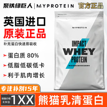 熊猫myprotein乳清蛋白质粉2.2磅运动健身高蛋白增肌原装进口学生