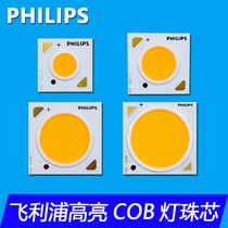 Philips飞利浦cob灯珠芯片面光源灯片LED射筒灯轨道灯高显色灯芯