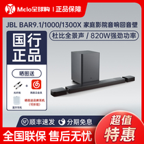 JBL BAR9.1/1000/1300X家庭影院音响回音壁电视音箱杜比全景声