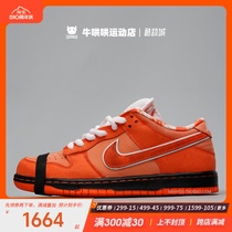 牛哄哄CONCEPTS x Nike Dunk SB Low 橙白联名龙虾板鞋FD8776-800
