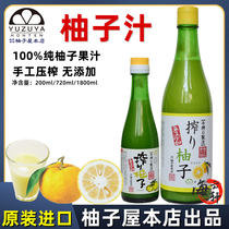 日本原装进口柚子屋纯柚子汁 德岛 日料寿司鲜榨无添加果汁200ml