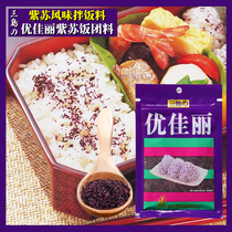 三岛优佳丽 日式料理寿司海苔材料 日本紫苏饭团拌饭料大叶优可丽