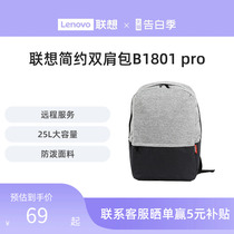 联想都市简约双肩包多功能包旅行背包笔记本电脑包可容纳15.6英寸B1801 pro