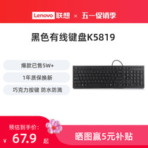联想K5819黑色有线静音键盘轻薄usb办公家用笔记本台式电脑通用