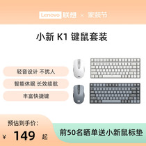 联想小新K1轻音无线键鼠套装台式笔记本办公商务通用便携键盘鼠标