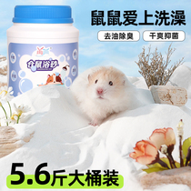 仓鼠浴沙尿沙二合一专用洗澡的浴沙杀菌除臭用品金丝熊浴沙盐龙猫