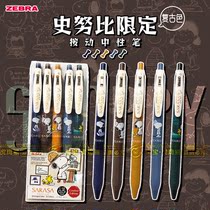 日本ZEBRA斑马限定史努比限定款中性笔SARASA彩色按动水笔0.5mm
