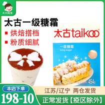 太古糖粉454g烘焙专用一级糖霜面包曲奇饼干材料蛋糕装饰调味料