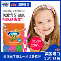 德泰克儿童牙线棒 美国进口DenTek超细宝宝剔牙线水果味75支/包