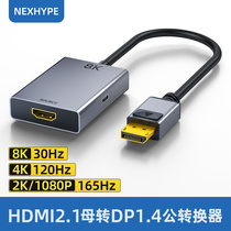 hdmi转dp双向转接头dp1.4转hdmi2.1笔记本外接显示器165Hz转换线