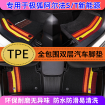 专用于ARCFOX极狐阿尔法S/T全包围TPE双层雪妮丝丝圈汽车脚垫改装
