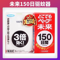 日本vape驱蚊器150日未来室内电蚊香盒替换芯装家用防蚊神器驱虫