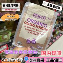 KC澳洲代购MACRO 有机巧克力粉 可可粉烘培 无糖宝宝蛋糕面包饮品