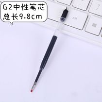 G2旋转中性签字笔芯长98mm 宝珠笔签字塑料替芯424走珠通用 0.5mm