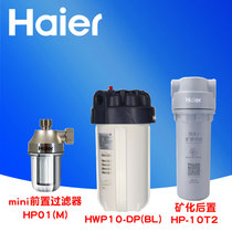 海尔阻垢前置HP01(M) 矿化后置HP-10T2矿化伴侣前置净水器HWP10