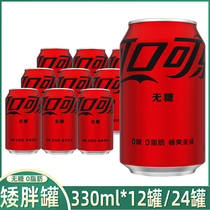 Coca-Cola/可口可乐零度 无糖饮料330ml*12罐/24罐装矮胖罐0脂肪
