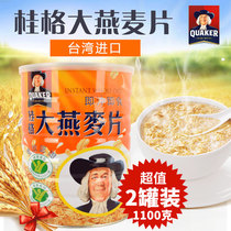 台湾桂格即食大燕麦片纯燕麦片1100g儿童中老年营养早餐无加糖代