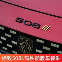 适用于标致508L外观改装件爆改高性能版黑色新车标贴狮爪饰条配件