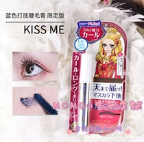 日本Kiss me睫毛打底膏 kissme蓝色睫毛膏 浓密纤长卷翘 6g 限定