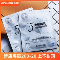 两月 薇娅推荐 台湾原装进口森田药妆5重玻尿酸面膜贴5片/10片